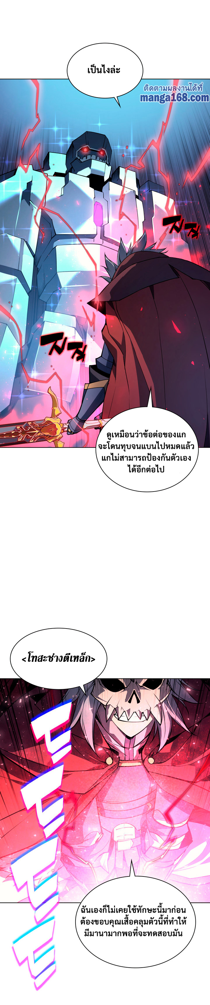 Overgeared (Remake) ตอนที่ 59 หน้า 21