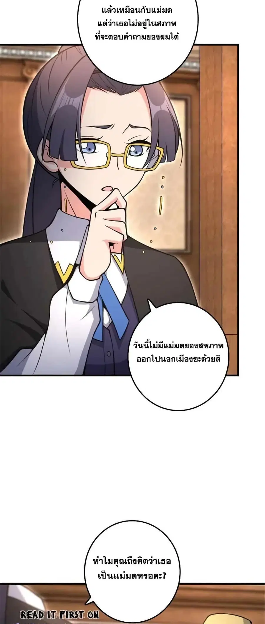 Release That Witch ตอนที่ 528 หน้า 36