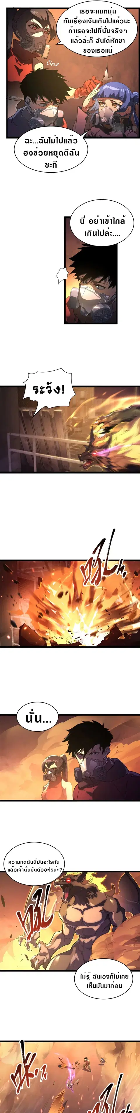 Rise From The Rubble ตอนที่ 89 หน้า 4