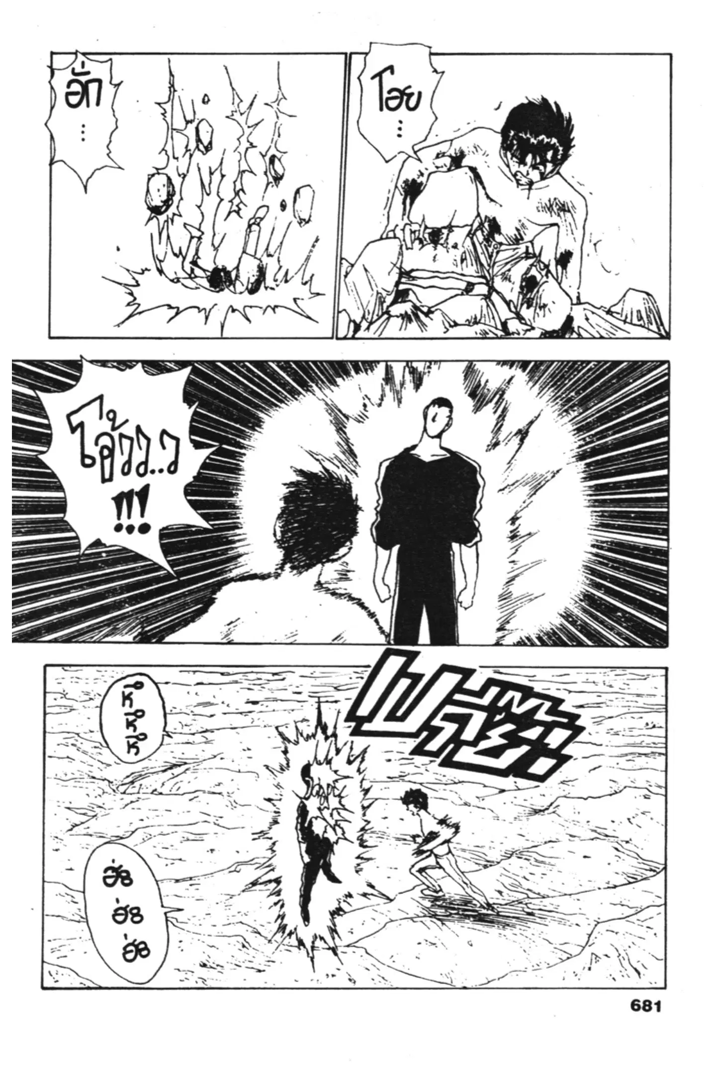 Yu Yu Hakusho ตอนที่ 133 หน้า 14