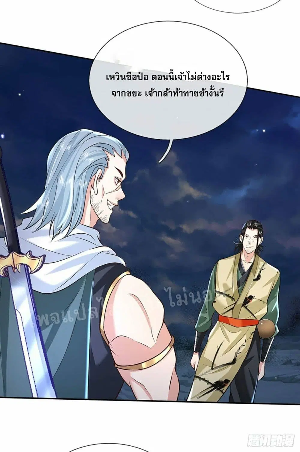 Royal God of War, Rising Dragon ตอนที่ 89 หน้า 6
