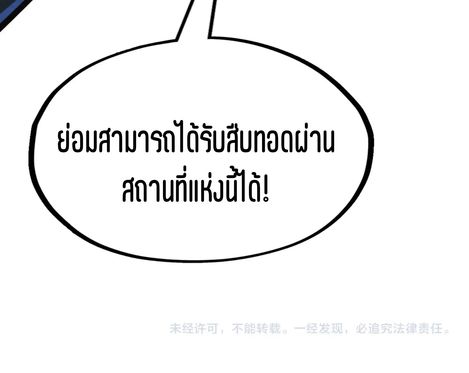 The Eternal Supreme ตอนที่ 289 หน้า 76