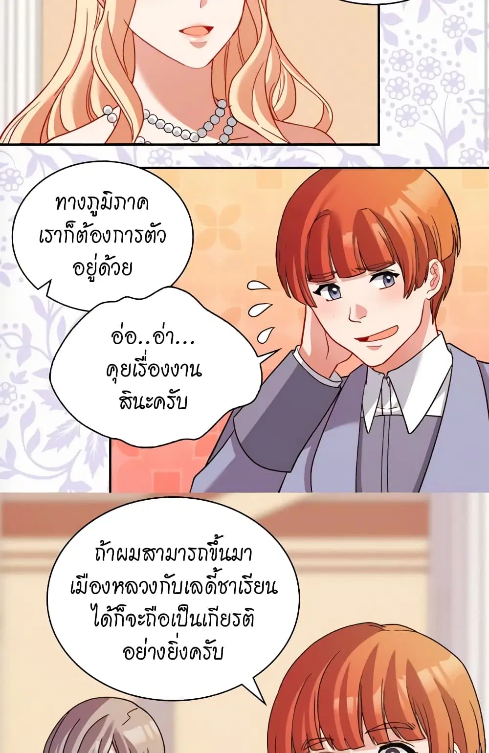 What It Takes to be a Villainess ตอนที่ 109 หน้า 25