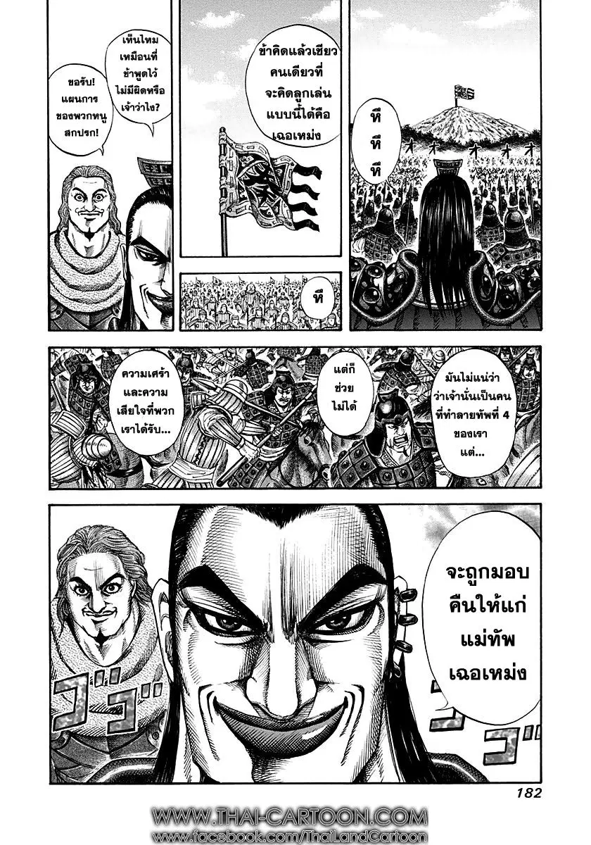 Kingdom ตอนที่ 150 หน้า 4