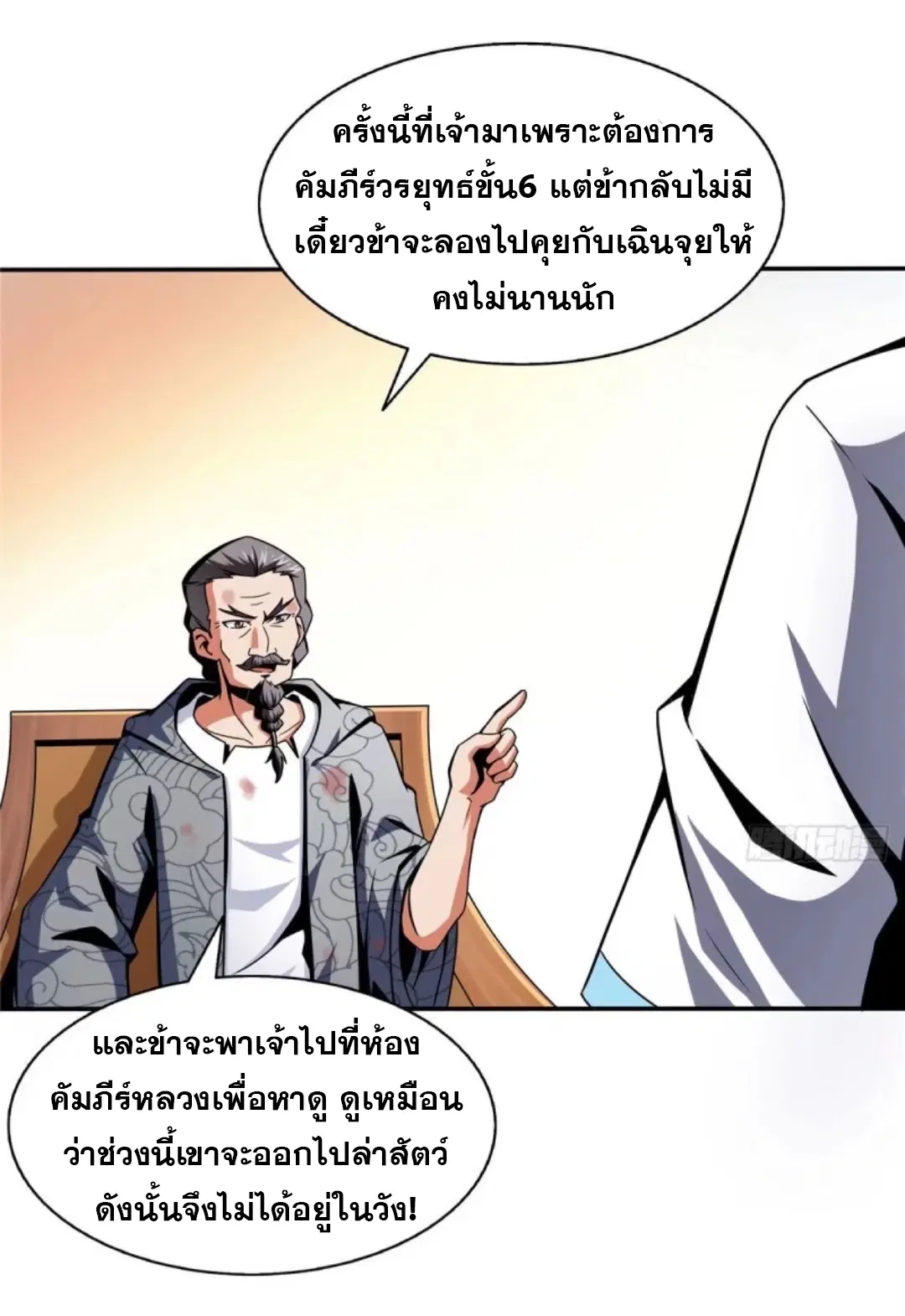 Library to Heaven’s Path ตอนที่ 34 หน้า 7