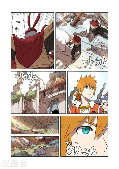Tales of Demons and Gods ตอนที่ 186 หน้า 16