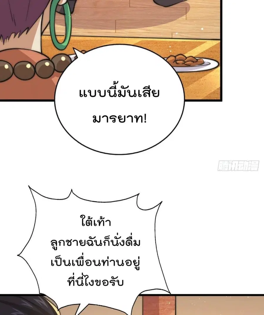 Who is your Daddy ตอนที่ 30 หน้า 56