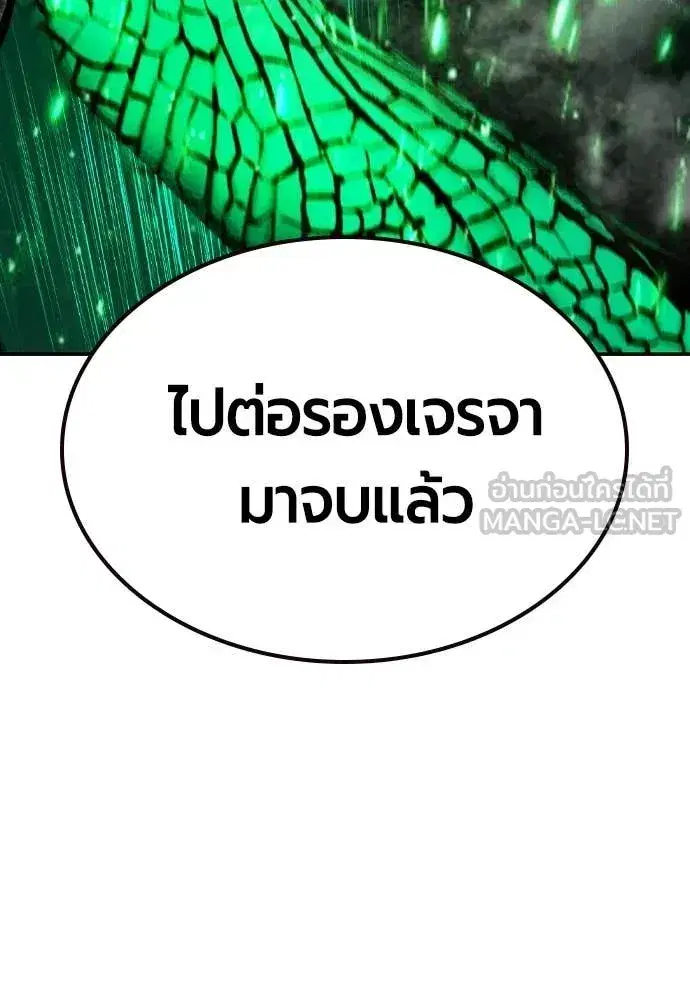 Jungle Juice ตอนที่ 190 หน้า 197