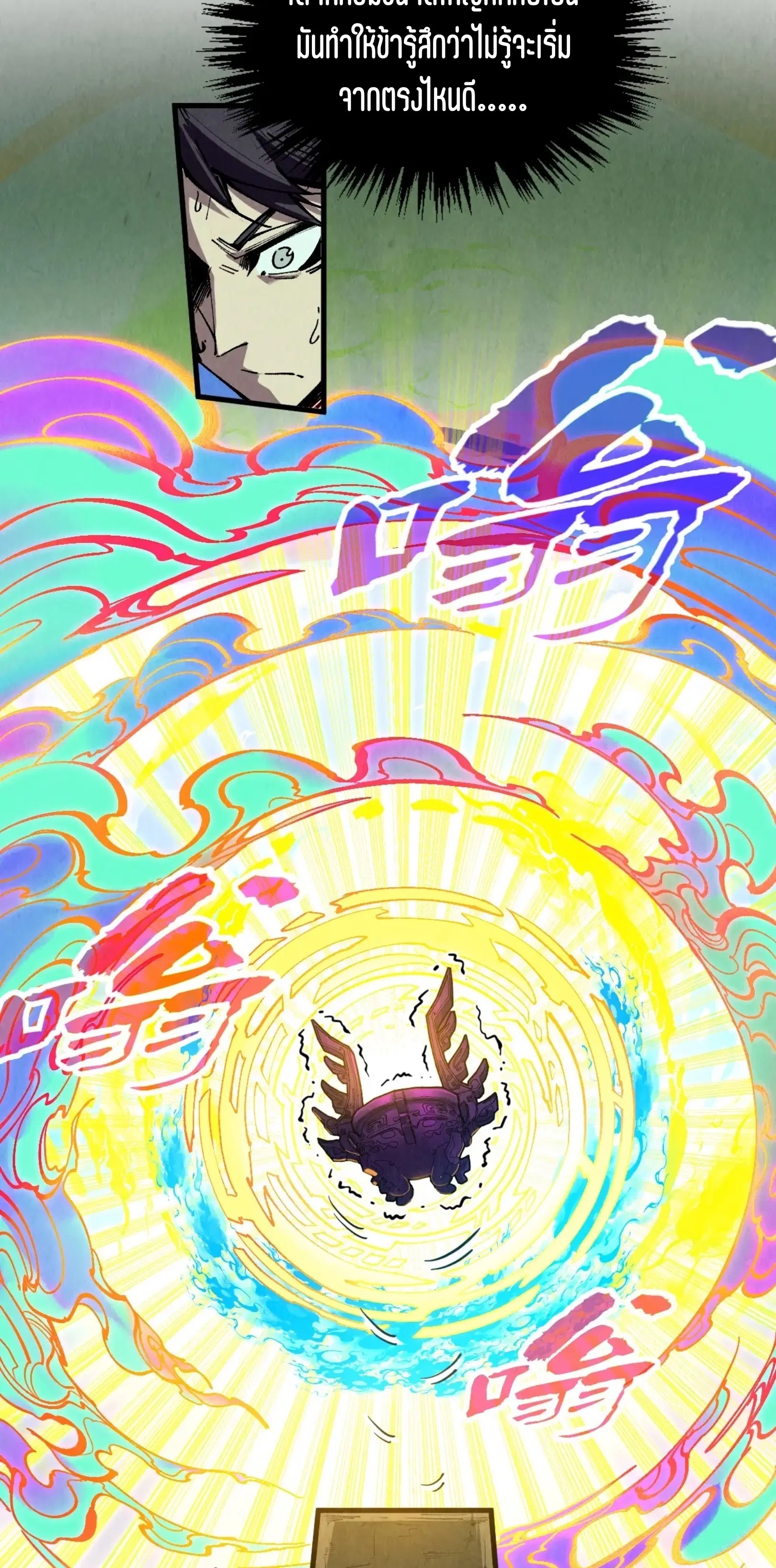 The Eternal Supreme ตอนที่ 327 หน้า 6