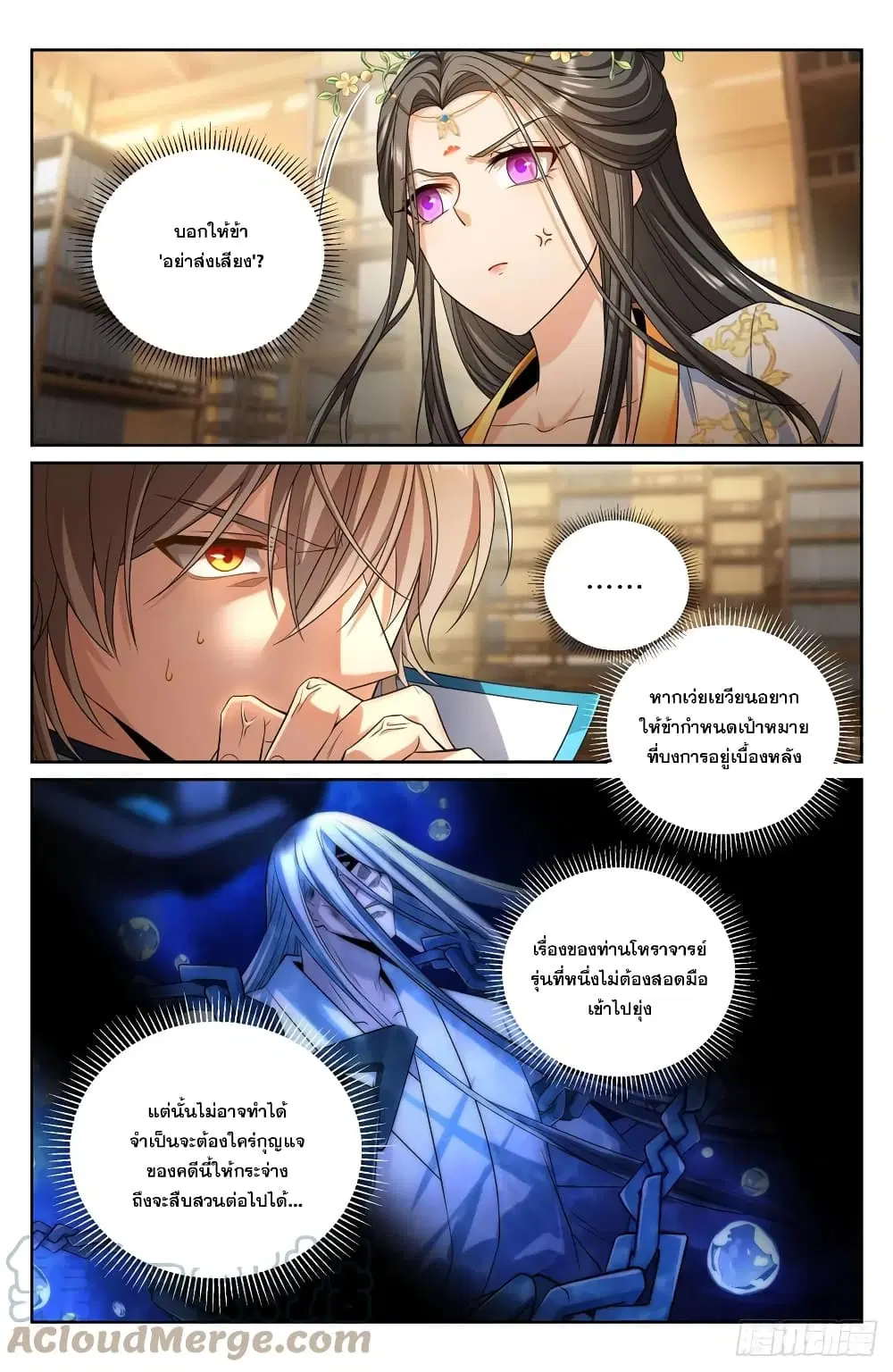Nightwatcher ตอนที่ 157 หน้า 15