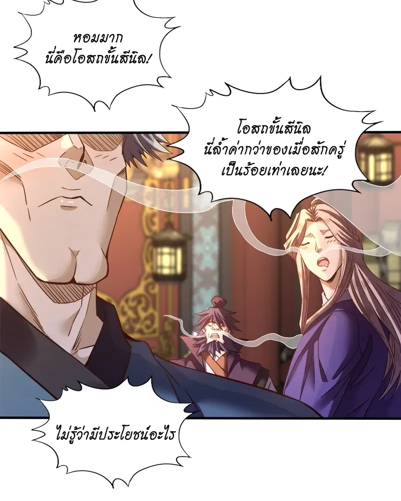 The Time of Rebirth ตอนที่ 131 หน้า 51