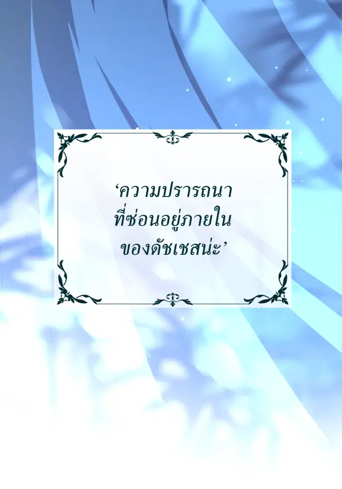 Your Throne ตอนที่ 146 หน้า 119