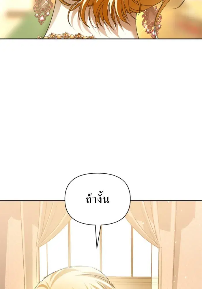 Your Throne ตอนที่ 87 หน้า 70