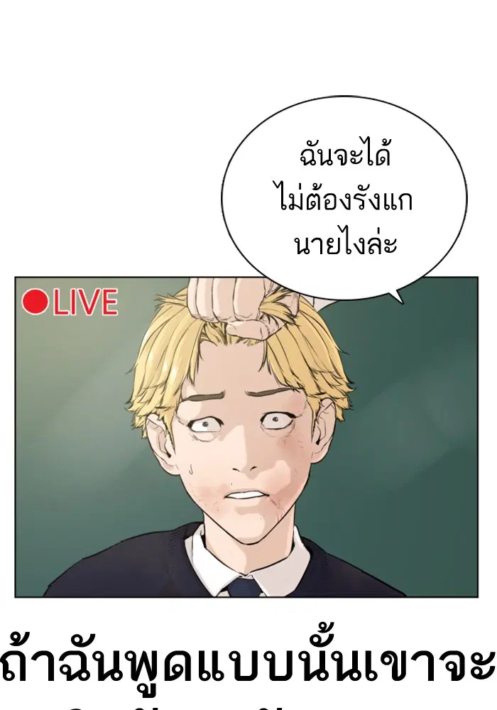 How to Fight ตอนที่ 10 หน้า 103