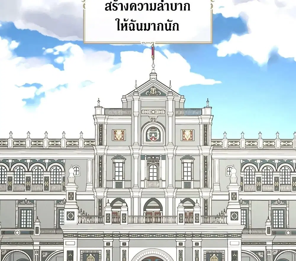 Seduce the Villain’s Father ตอนที่ 150 หน้า 50