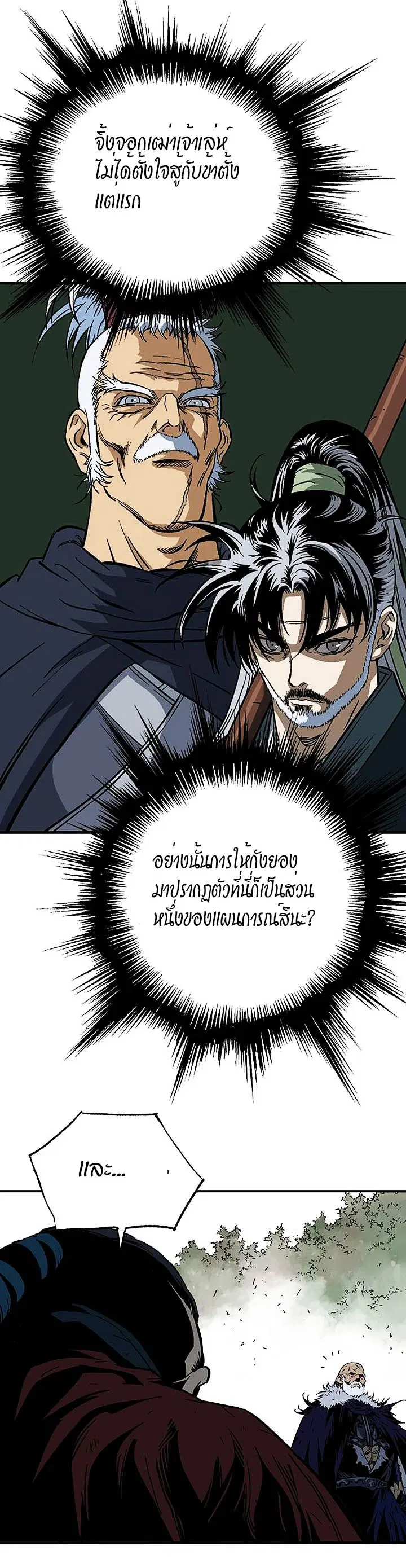 Gosu ตอนที่ 169 หน้า 25