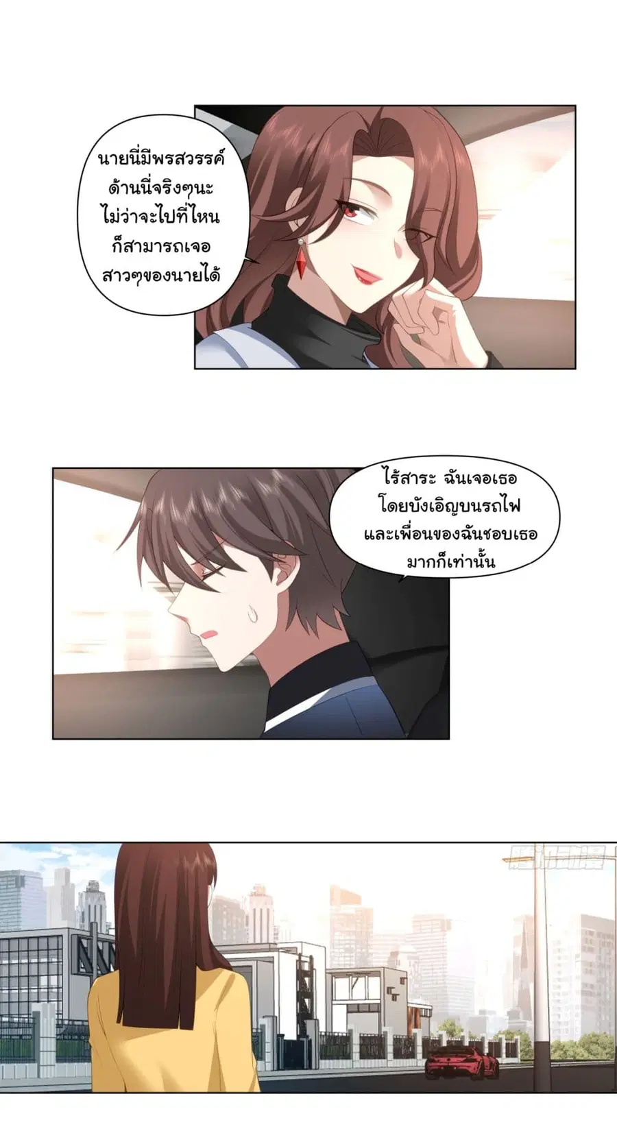 I Really Don’t Want to be Reborn ตอนที่ 97 หน้า 25