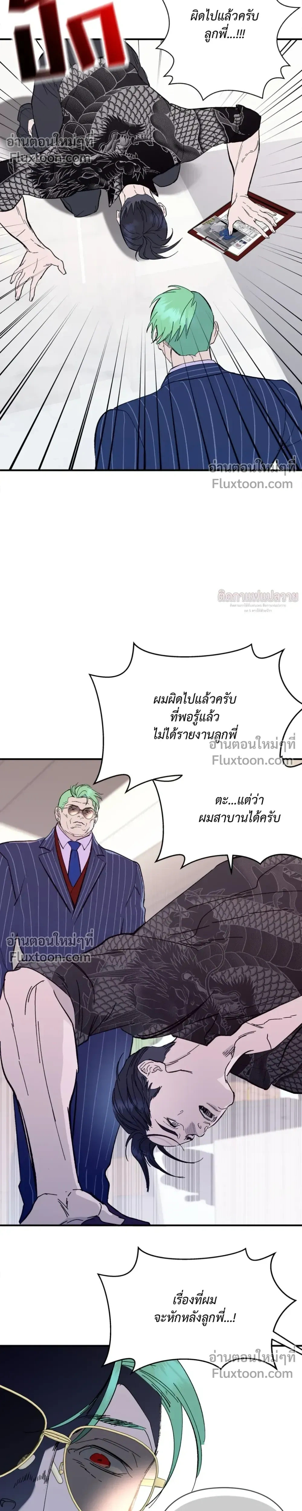Immoral Relationship – สายสัมพันธ์รักต้องห้าม ตอนที่ 3 หน้า 11