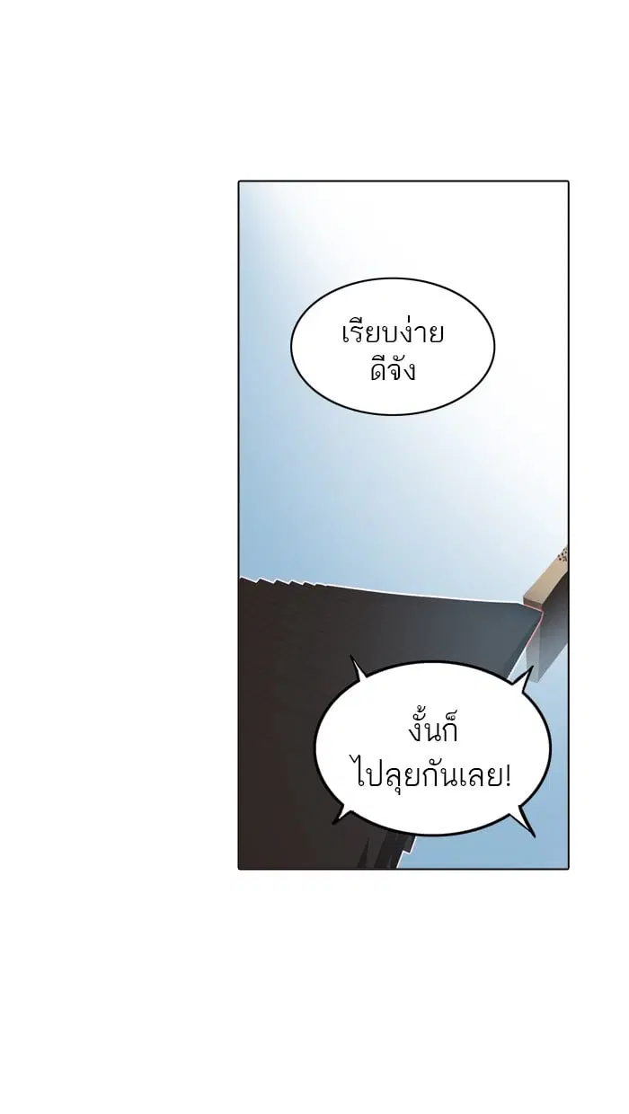 Tower of God ตอนที่ 282 หน้า 83