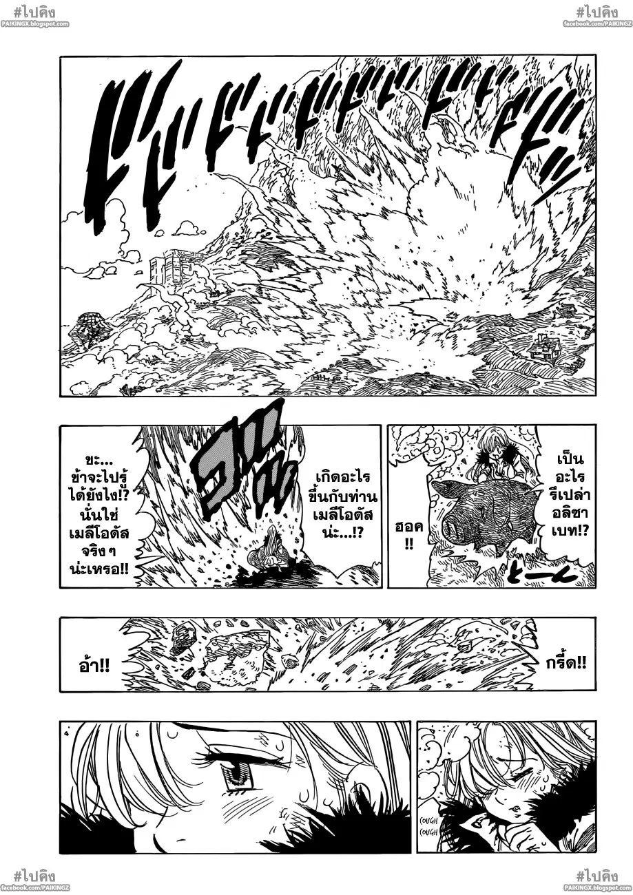 Nanatsu no Taizai ตอนที่ 47 หน้า 9