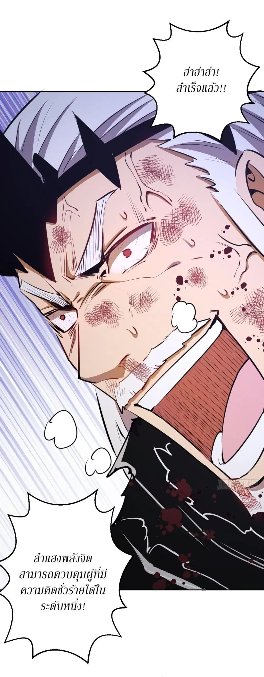 King Star Emperor ตอนที่ 119 หน้า 19