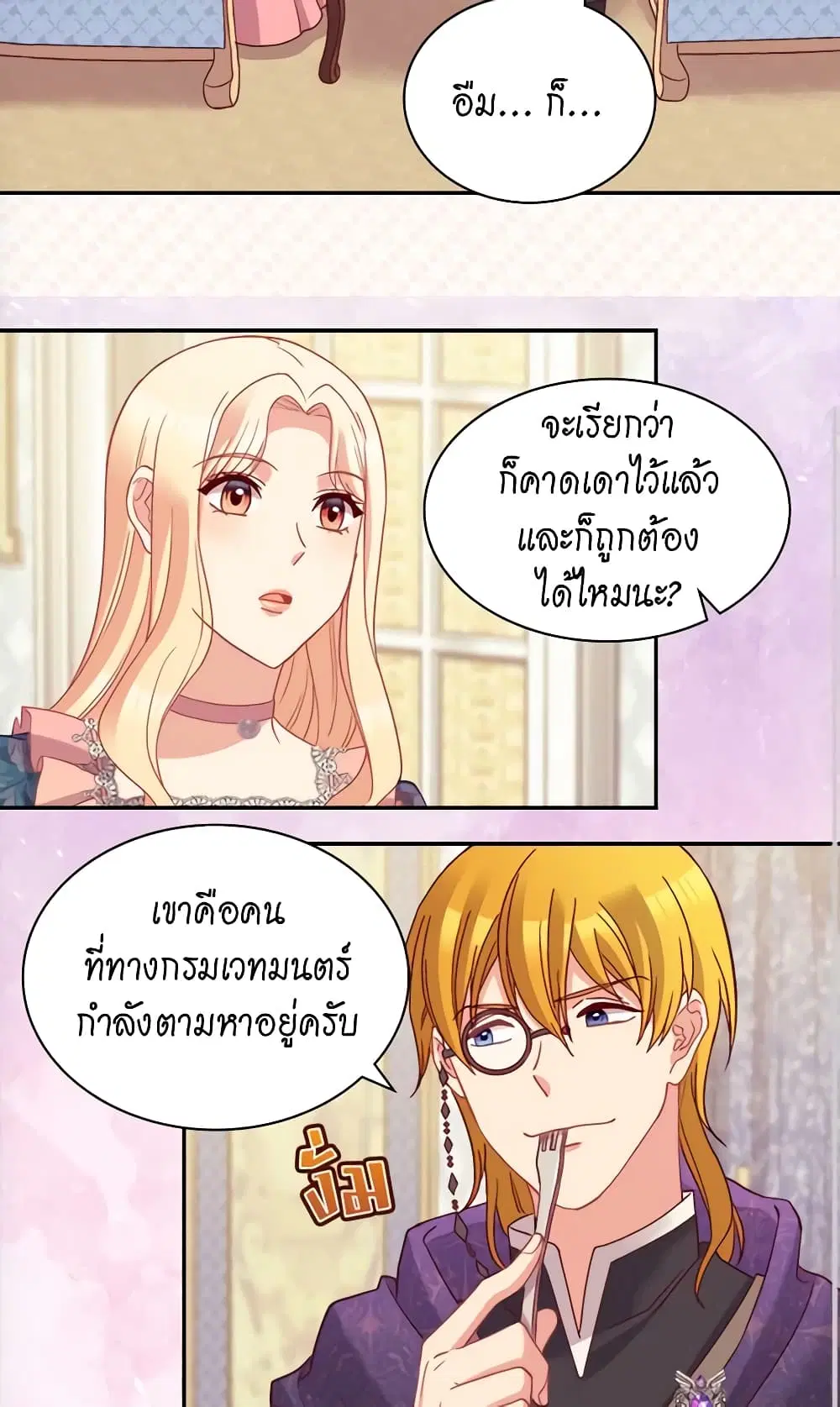 What It Takes to be a Villainess ตอนที่ 126 หน้า 13
