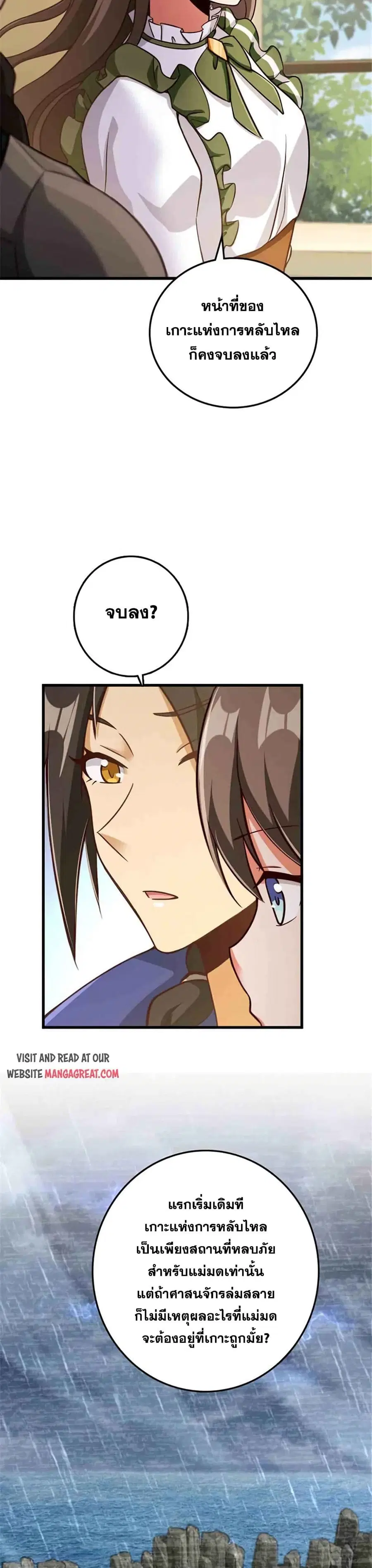 Release That Witch ตอนที่ 341 หน้า 21