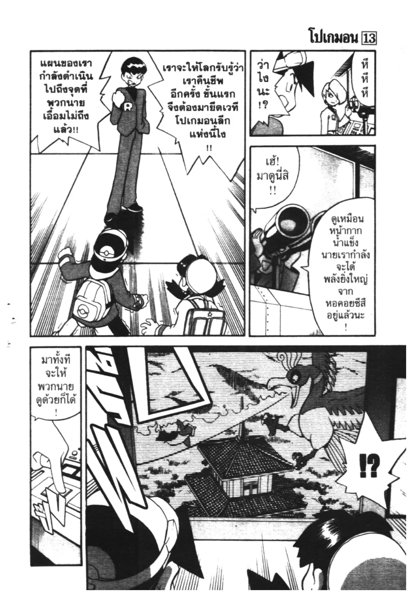 Pokémon ตอนที่ 163 หน้า 14