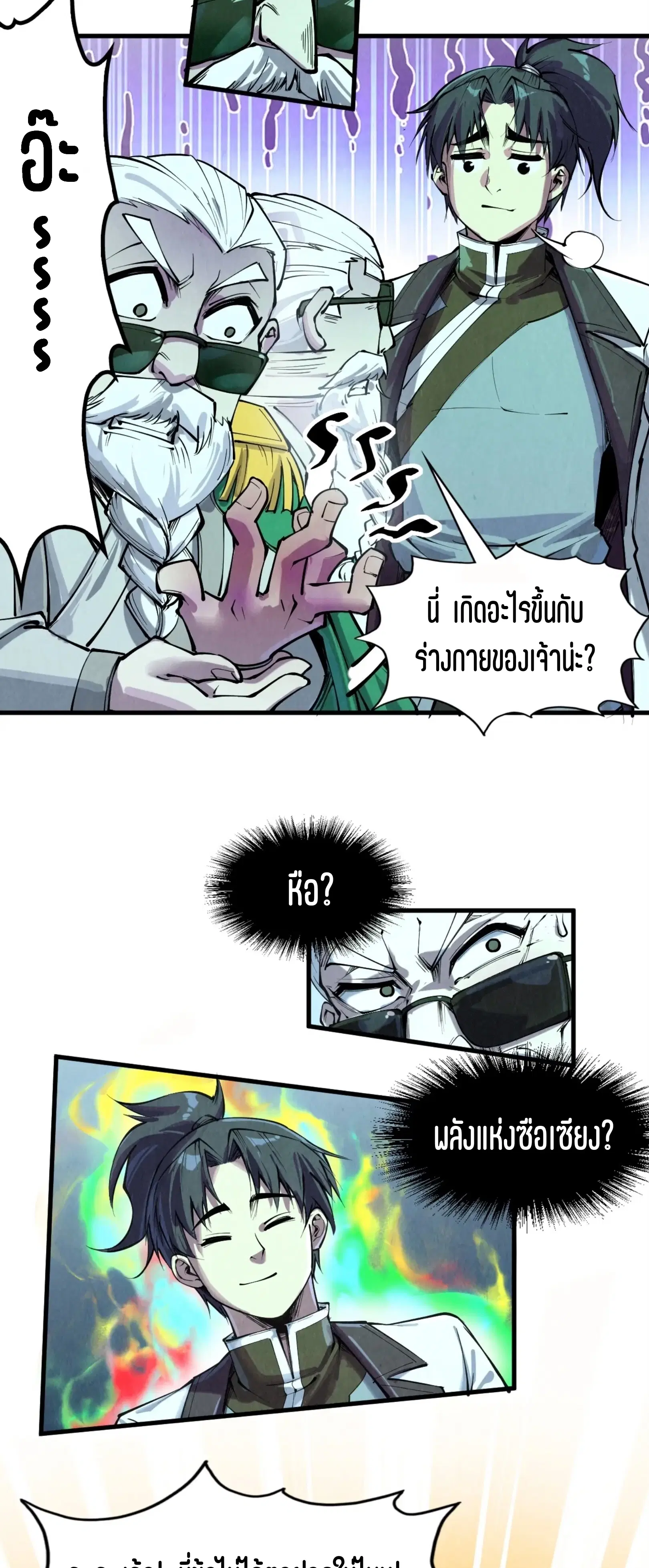 The Eternal Supreme ตอนที่ 201 หน้า 33