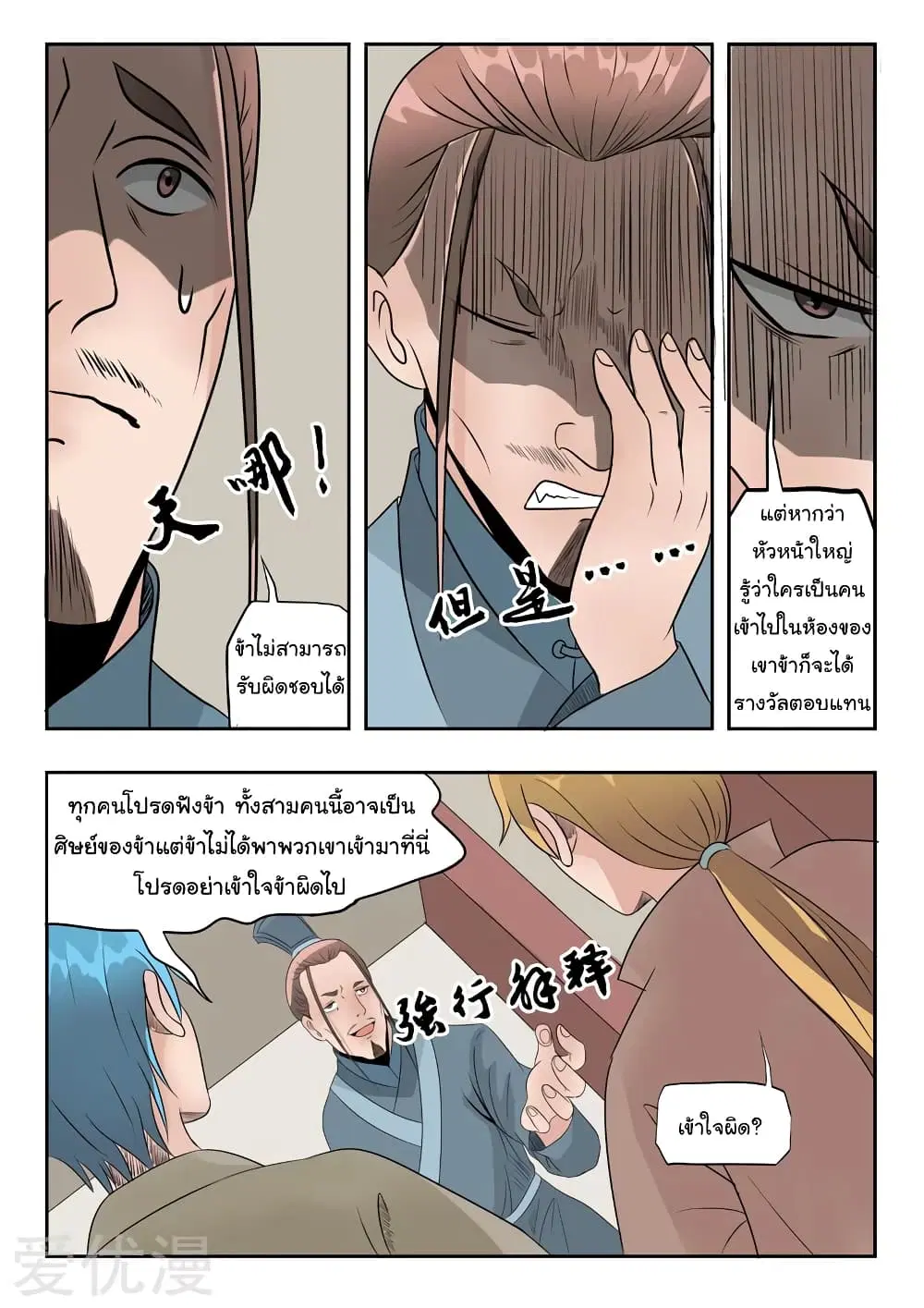 Martial Master ตอนที่ 189 หน้า 4