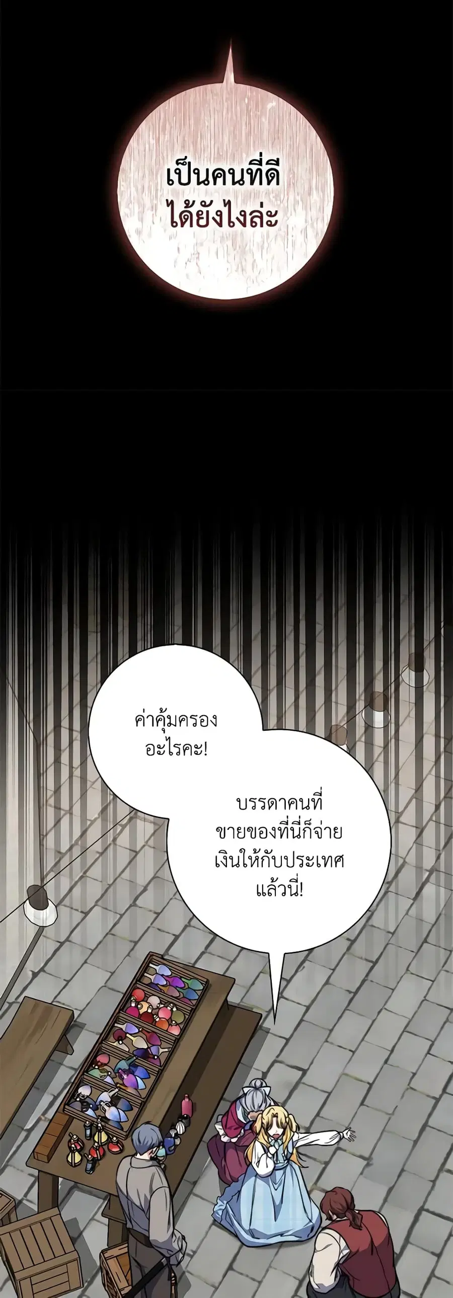 Fortune-Telling Lady ตอนที่ 36 หน้า 7