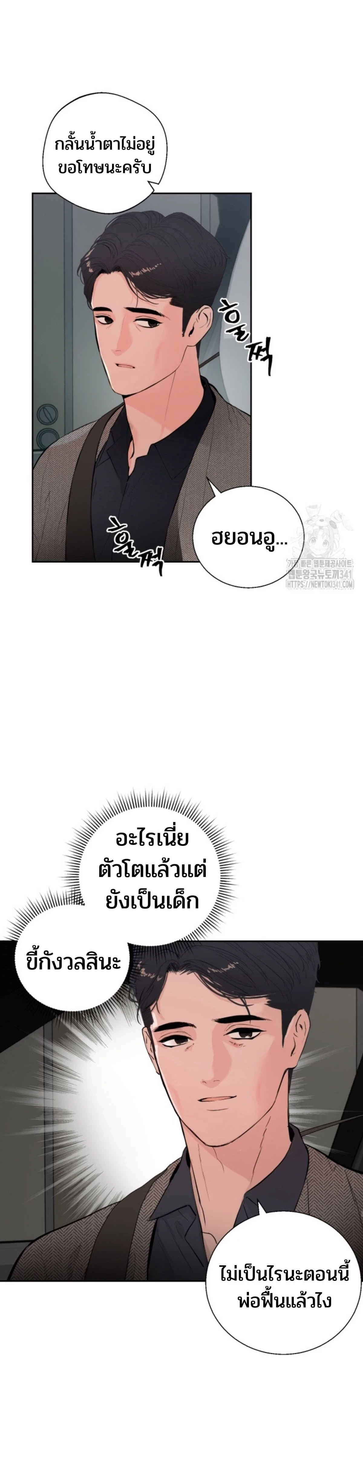 My X Daddy – มาย เอ็กซ์ แดดดี้ ตอนที่ 2 หน้า 16