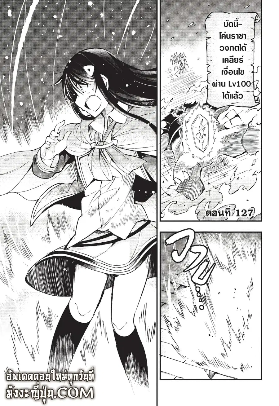 Hitoribocchi no Isekai Kouryaku ตอนที่ 126 หน้า 11