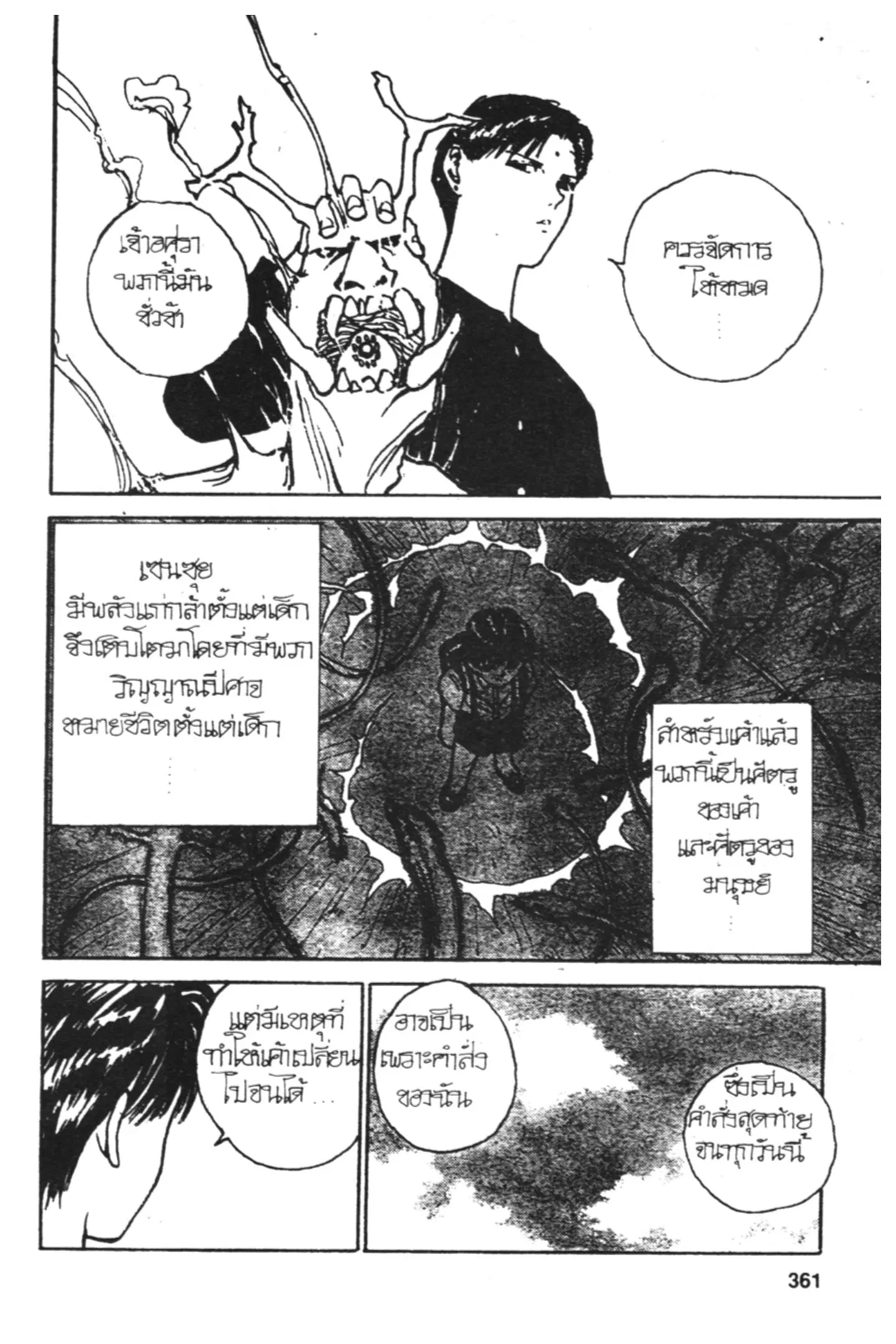 Yu Yu Hakusho ตอนที่ 122 หน้า 3
