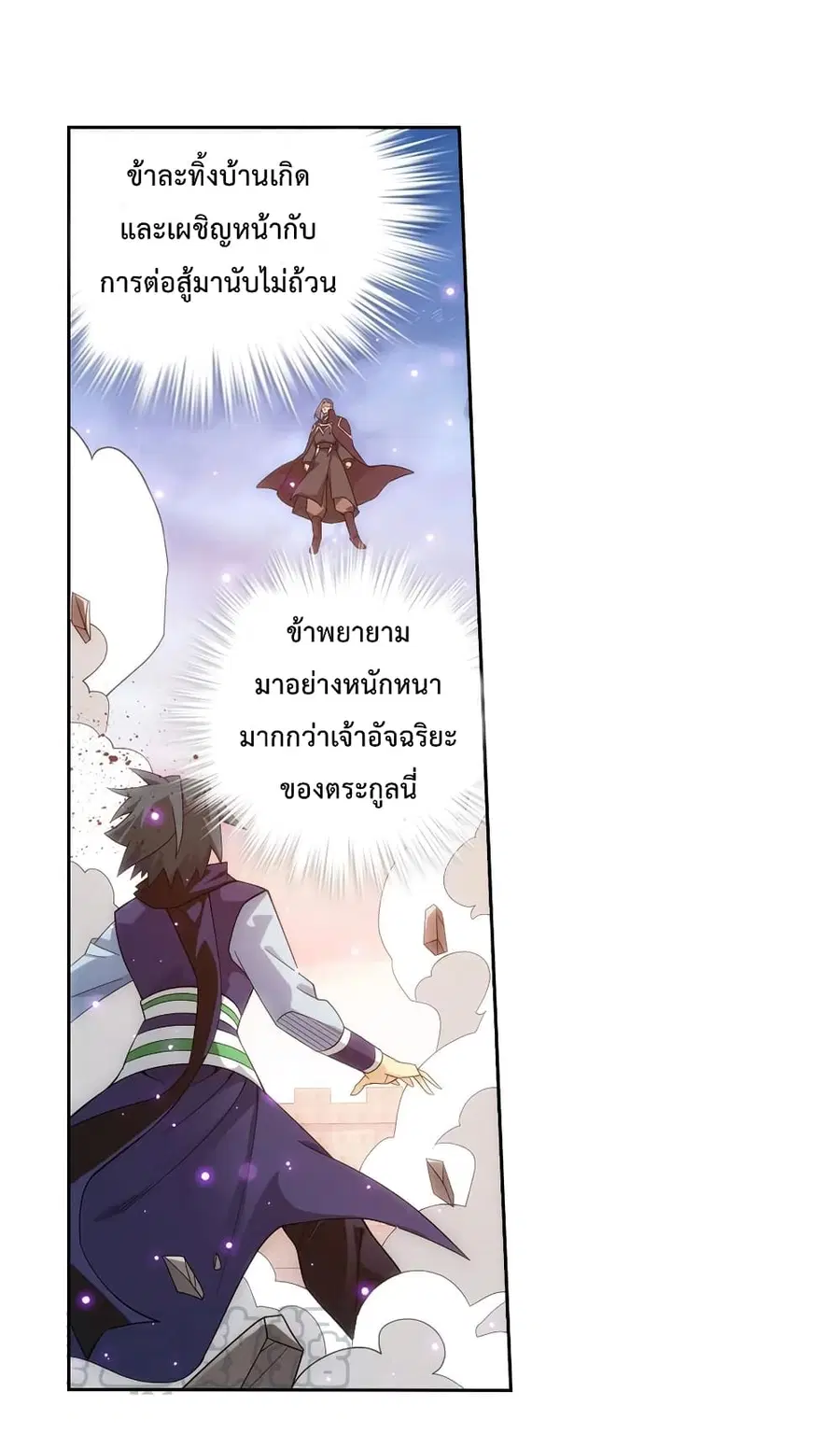 Doupo Cangqiong ตอนที่ 340 หน้า 36