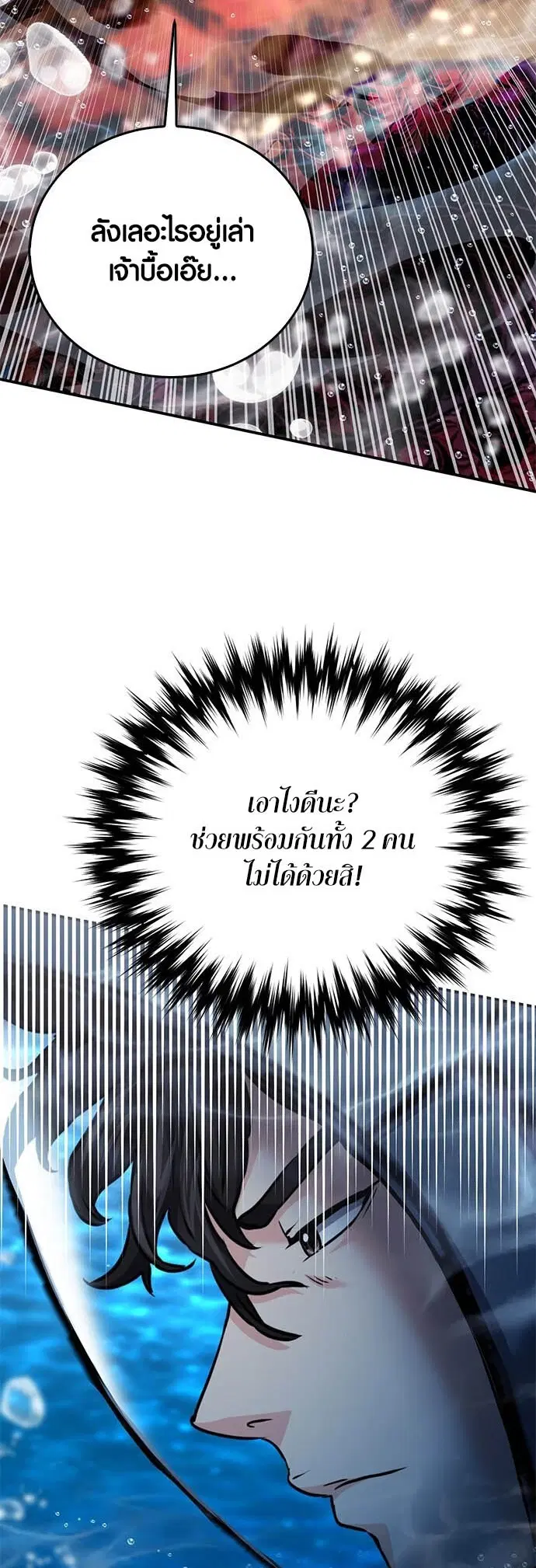 The Druid of Seoul Station ตอนที่ 132 หน้า 88