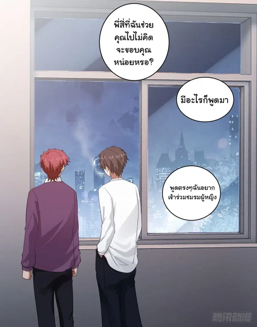 I Really Don’t Want to be Reborn ตอนที่ 162 หน้า 30