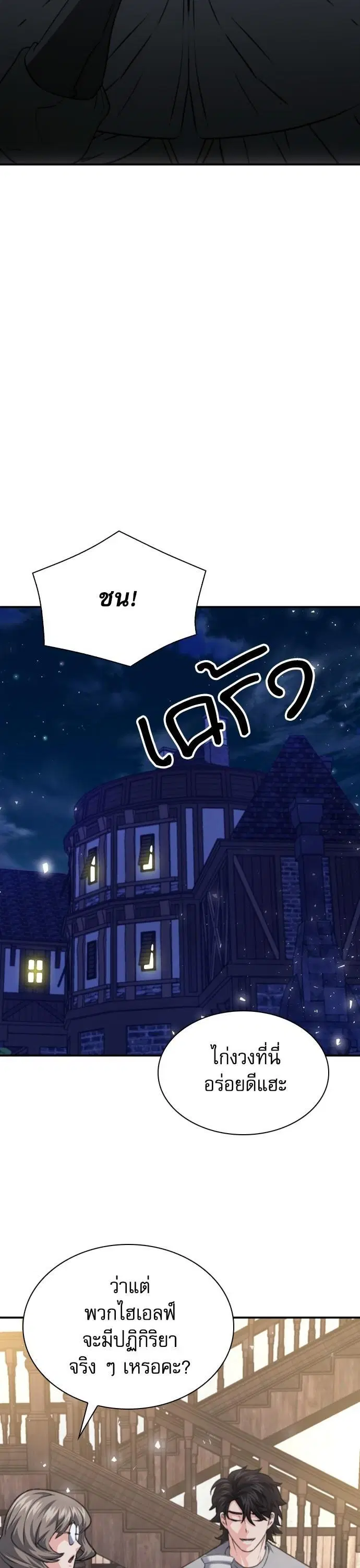 Seoul Station Druid ตอนที่ 160 หน้า 30