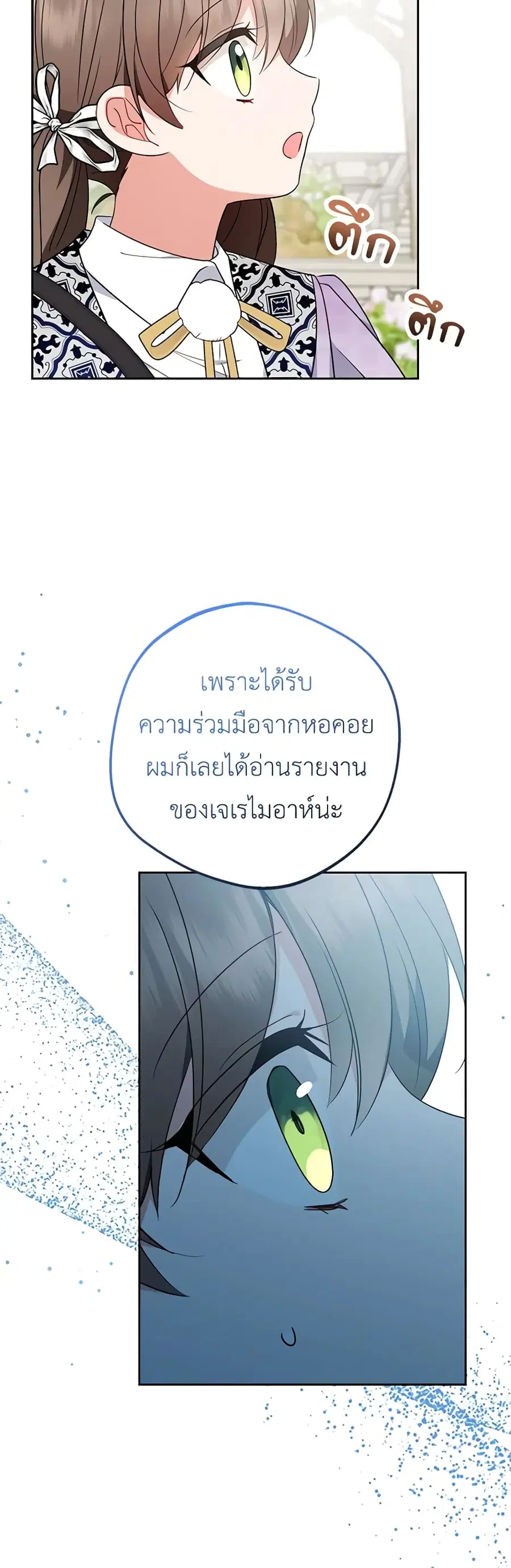 The Villainess Is Shy In Receiving Love – นางร้ายขี้อายเมื่อได้รับความรัก ตอนที่ 49 หน้า 7