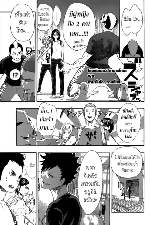 Haikyuu!! ตอนที่ 78 หน้า 5