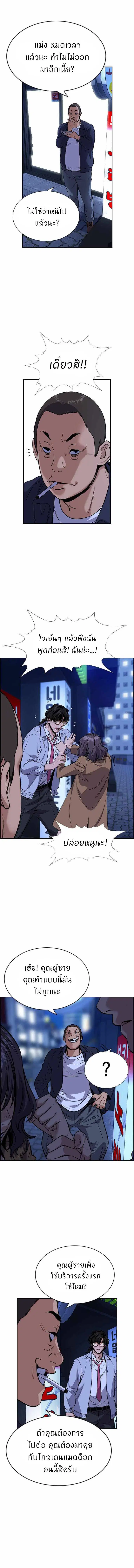 True Education ตอนที่ 68 หน้า 4