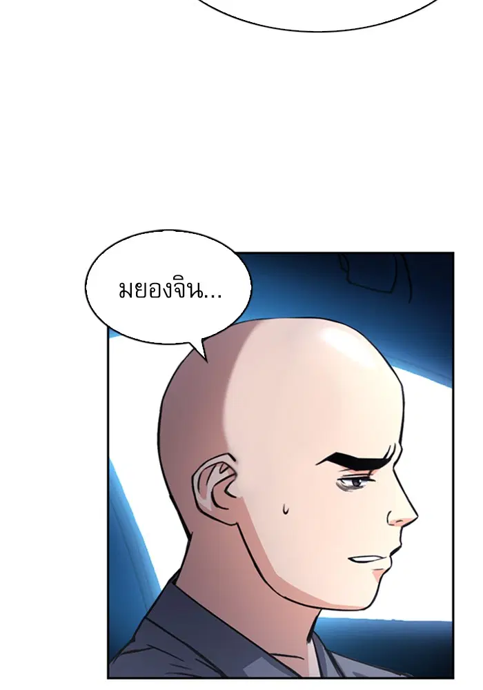 Seoul Station Druid ตอนที่ 43 หน้า 39