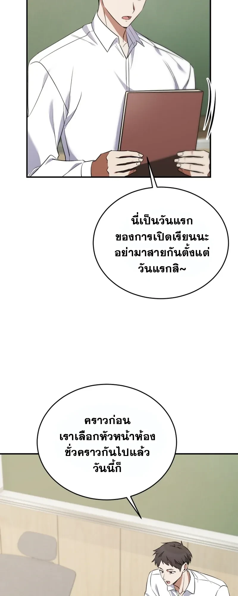 I Am in the Same Class as the Crazy Male Leads – ฉันดันมาอยู่ห้องเดียวกับเหล่าพระเอกสุดบ้า ตอนที่ 4 หน้า 22