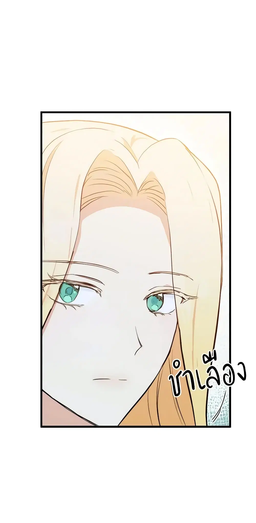 The Villainess Lives Again ตอนที่ 12 หน้า 20