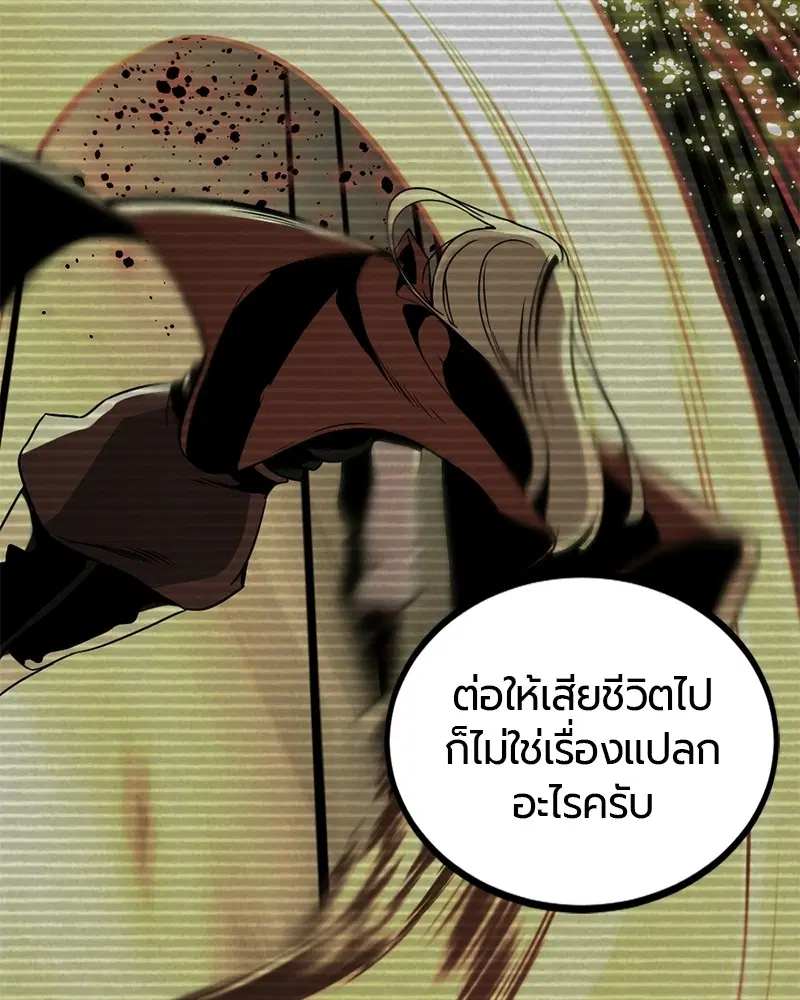 HERO KILLER ตอนที่ 66 หน้า 97