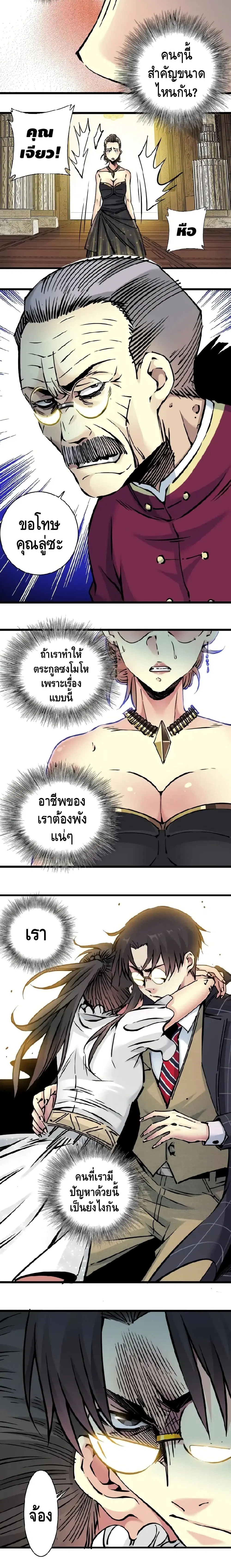 The Eternal Club ตอนที่ 18 หน้า 8