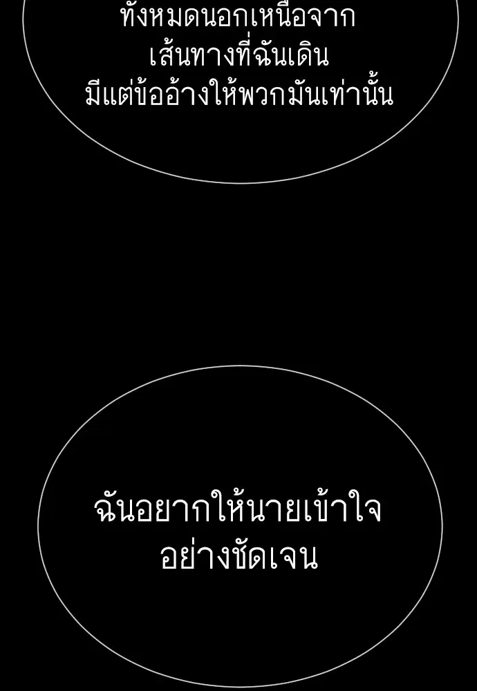 Superhuman Era ตอนที่ 151 หน้า 144