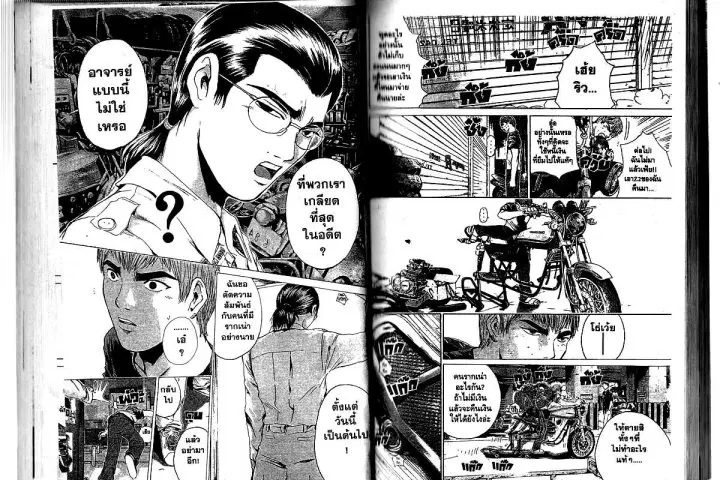 GTO : Great Teacher Onizuka ตอนที่ 167 หน้า 6