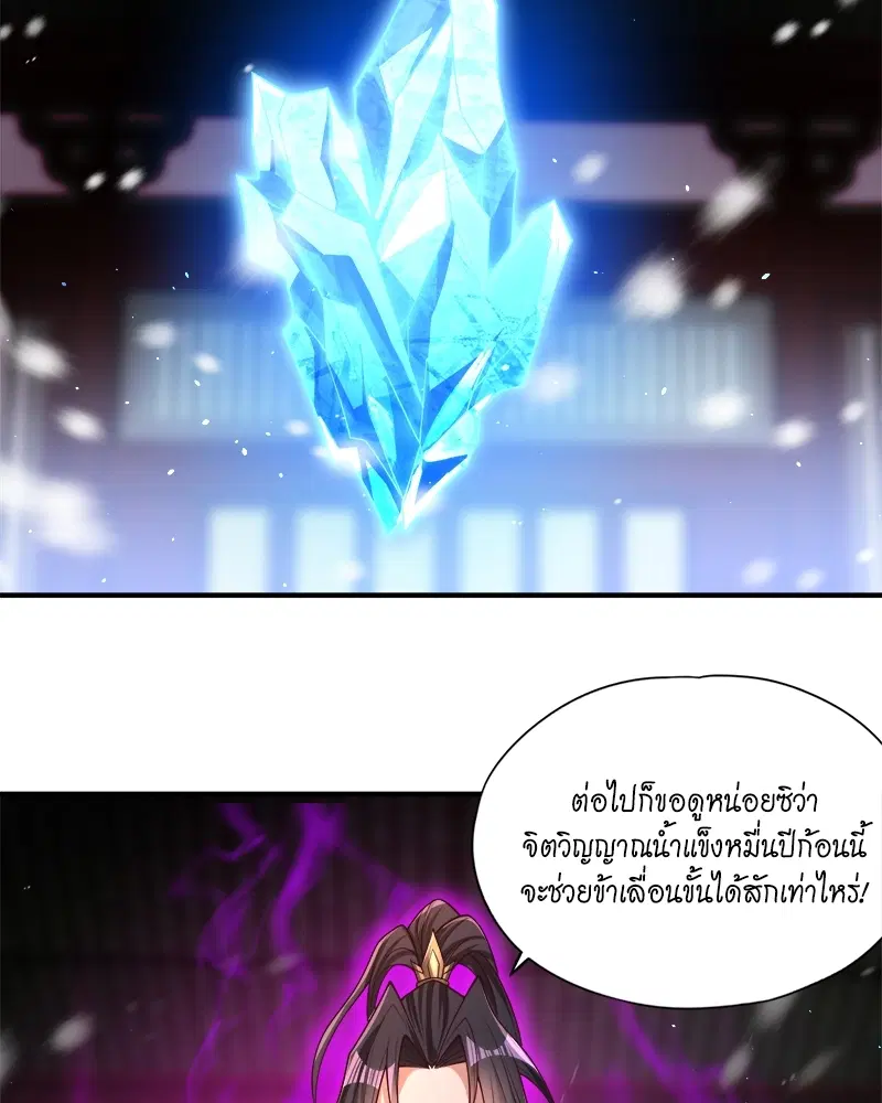 The Time of Rebirth ตอนที่ 144 หน้า 14