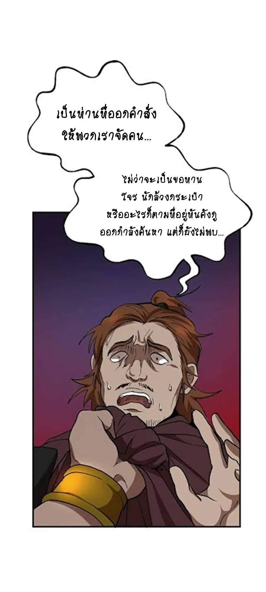 Path of the Shaman ตอนที่ 32 หน้า 47